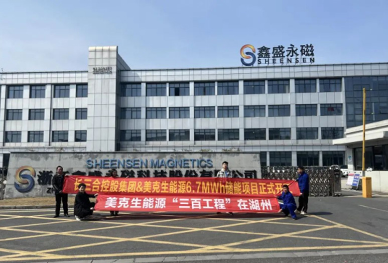 长三合控股6.7MWh、1.075MWh储能项目 同日开工